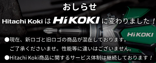 Hitachi Kokiのお知らせ