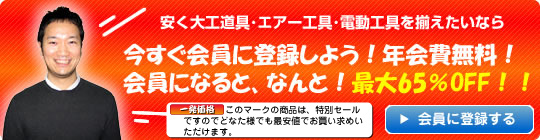 驚きの価格の柴商は会員登録でも

っと驚き！