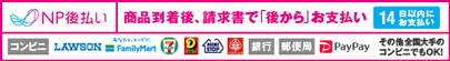後払い