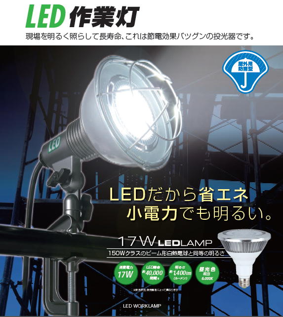 ハタヤ LED作業灯 RGL 電動工具・エアー工具・大工道具（作業工具＞LEDライト）