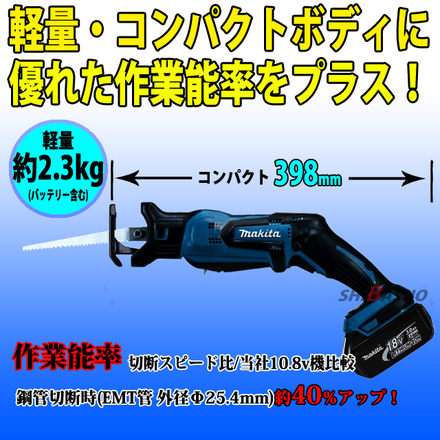 Makita - マキタ JR184D充電式レシプロソー 18V 本体のみの+nuenza.com