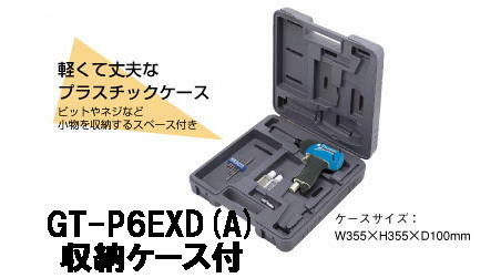 ベッセル エアーインパクトドライバー GT-P6EXD 電動工具・エアー工具・大工道具（エアー工具＞常圧エアインパクトドライバ）