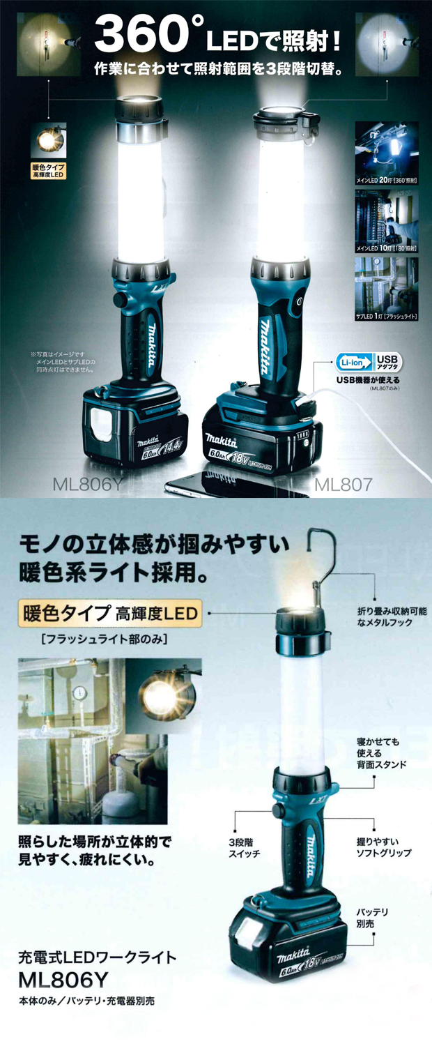 マキタ 充電式LEDワークライトML806Y 電動工具・エアー工具・大工道具（マキタ充電シリーズ＞マキタ家電）