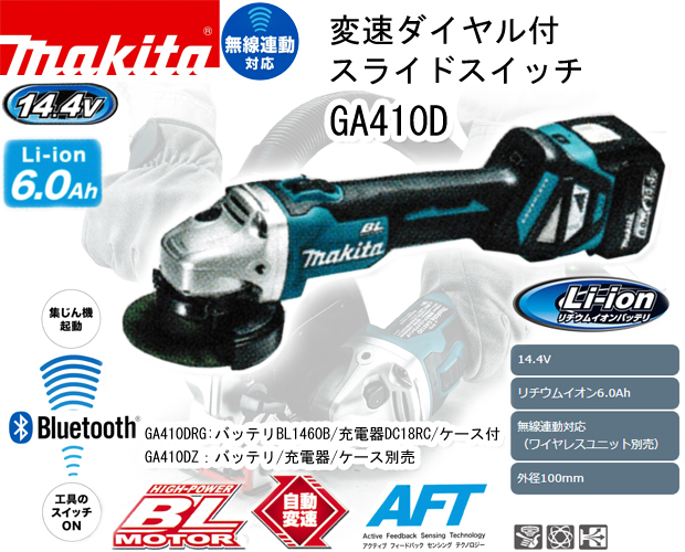 マキタ 14.4V充電式ディスクグラインダGA410D 電動工具・エアー工具・大工道具（マキタ充電シリーズ＞マキタ14.4Vシリーズ）