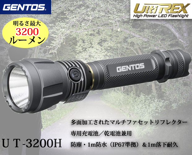 GENTOS ハイパワーLEDフラッシュライトUT-3200H 電動工具・エアー工具・大工道具（作業工具＞LEDライト）