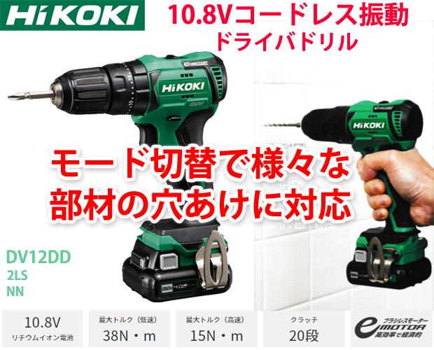 HiKOKI 10.8Vコードレス振動ドライバドリルDV12DD 電動工具・エアー工具・大工道具（電動工具＞震動ドリル）