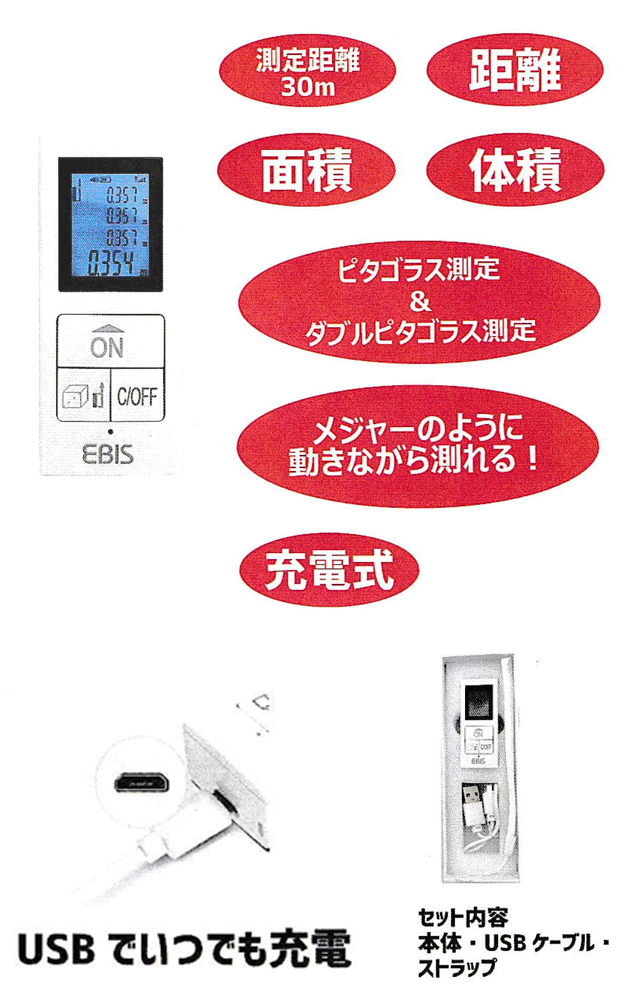 EBIS 充電式レーザー距離計 No516-26 電動工具・エアー工具・大工道具（レーザー機器＞レーザー距離計）