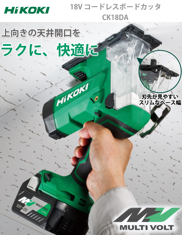HiKOKI マルチボルトコードレスボードカッタ CK18DA 電動工具・エアー工具・大工道具（電動工具＞切断）