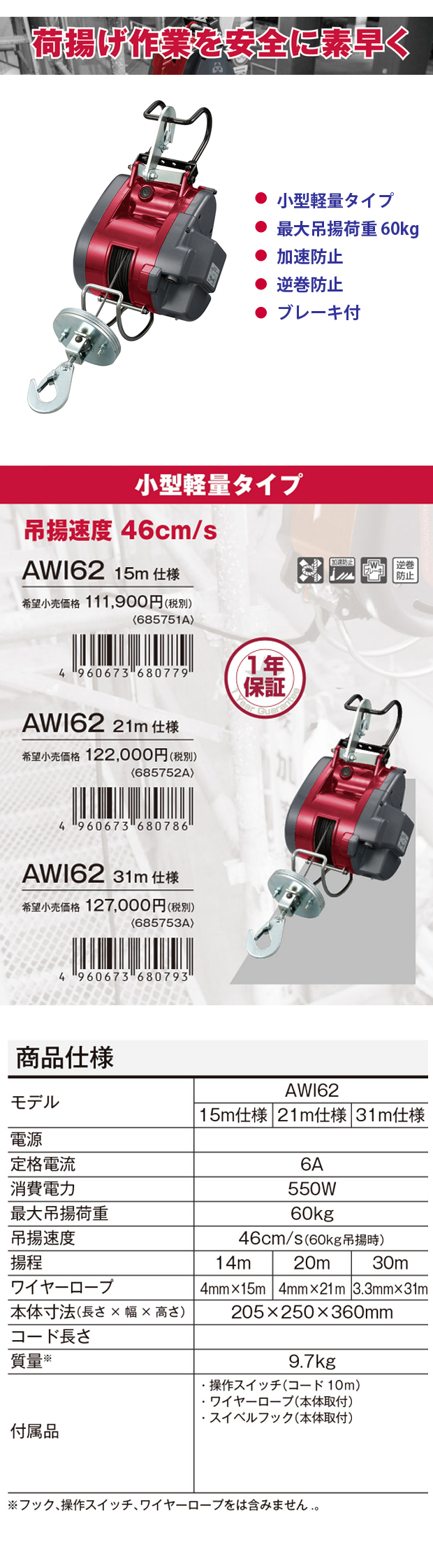 京セラウインチAWI62 電動工具・エアー工具・大工道具（電動工具＞カクハン・バイブレータ・ウインチ）